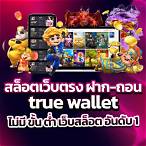 สล็อต ฝากถอน true wallet ไม่มี ขั้น ต่ํา
